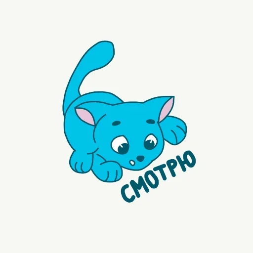 Telegram stikerlari Голубой Котёнок