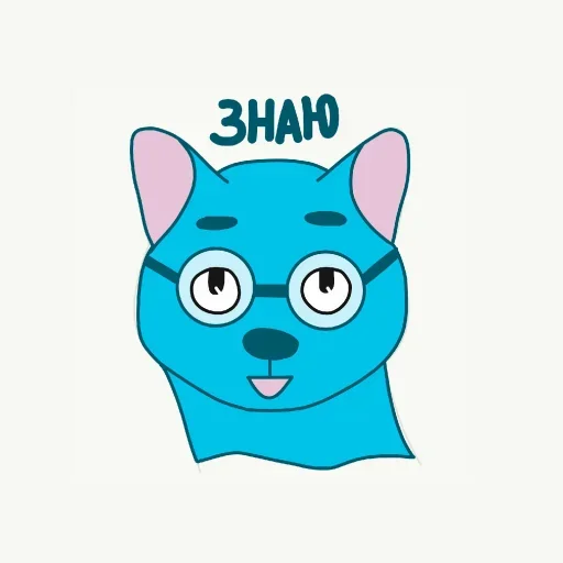 Голубой Котёнок emoji 😙