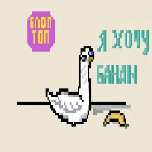 Goose BLOPTOP emoji 🍌