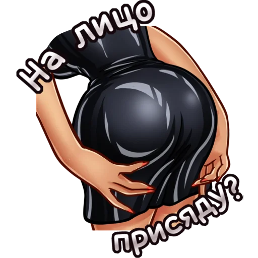 Telegram stiker «Госпожа Полина» 🍑