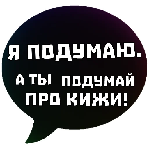 Стикер Telegram «THINK ABOUT IT» 🙂