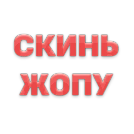Telegram stiker «ГОВОРИЛКА» 🍑