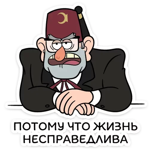 Telegram Sticker «Gravity Falls из VK» 😒