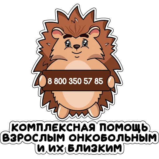 БФ «Огромное сердце» | greatheart.ru stiker 📞