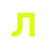 Кислотно зеленый алфавит emoji 😇