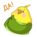 Зелёный Птенчик emoji 👍