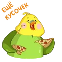 Зелёный Птенчик emoji 🍕