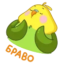 Зелёный Птенчик emoji 👏