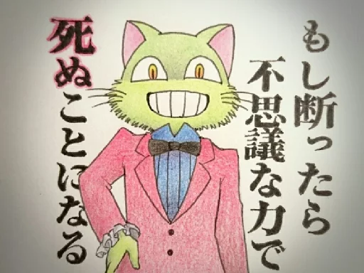 Емодзі ミド猫 😔