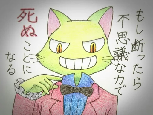 Емодзі ミド猫 😕