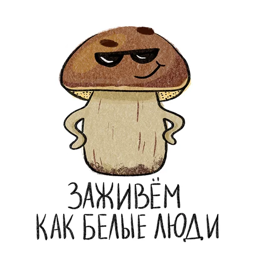 Telegram stiker «Рязанские грибы» 😎