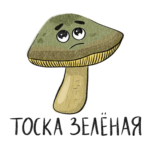 Telegram stiker «Рязанские грибы» 🤢