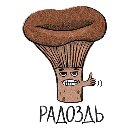 Рязанские грибы sticker 👍