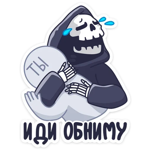 Telegram stiker «Смерть с косой» 🤗