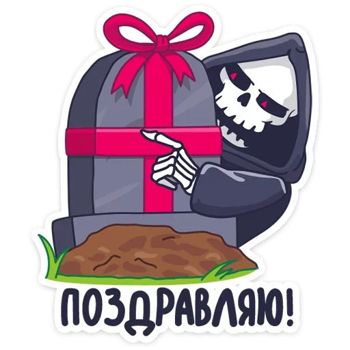 Telegram Sticker «Смерть с косой» 🎁