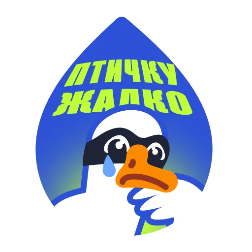 Telegram Sticker «Goose by gusi-lebedi.ru» 😢