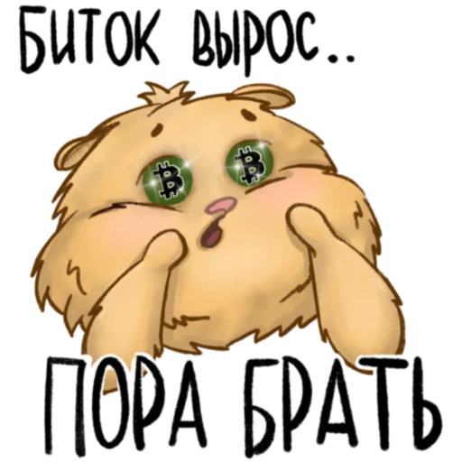 Хомяк Инвестор emoji 🤑
