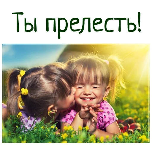 Telegram Sticker «Гармония Счастье» 😘