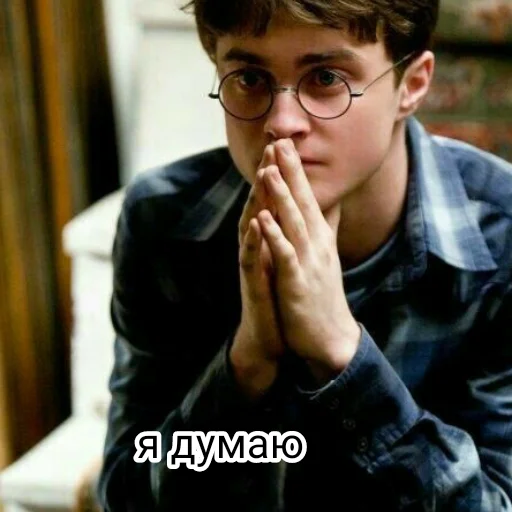 Эмодзи Harry Potter 🤔