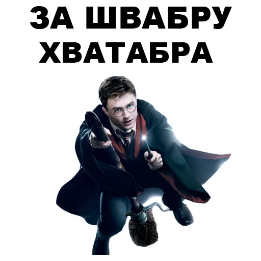 Стікер Гарри Поттер  🤦‍♀️