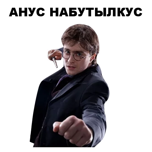 Гарри Поттер  stiker 🍾