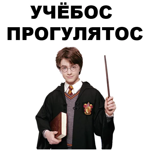 Эмодзи Гарри Поттер  😏