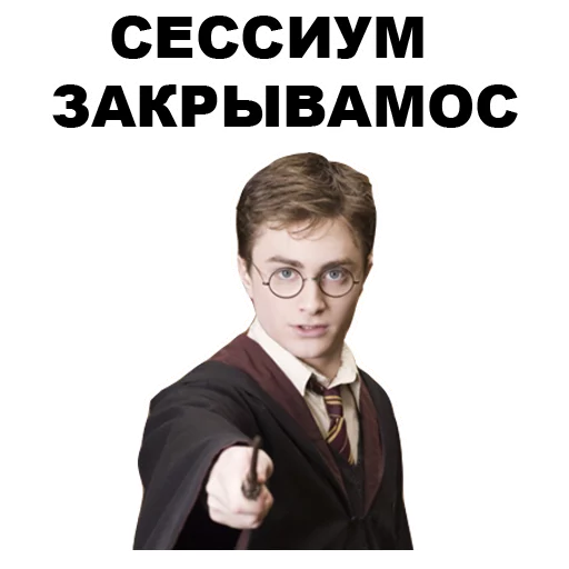 Стикер Telegram «Гарри Поттер » 😠