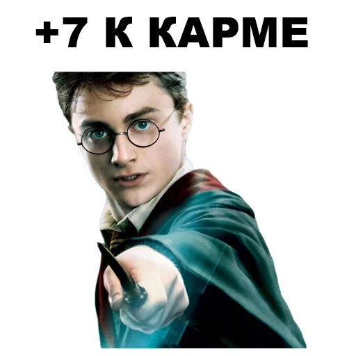 Стікер Telegram «Гарри Поттер » 😉