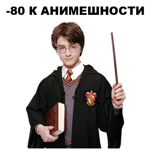 Гарри Поттер  stiker 😝