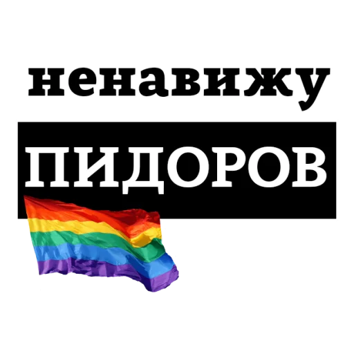 НЕНАВИЖУ  sticker 😡