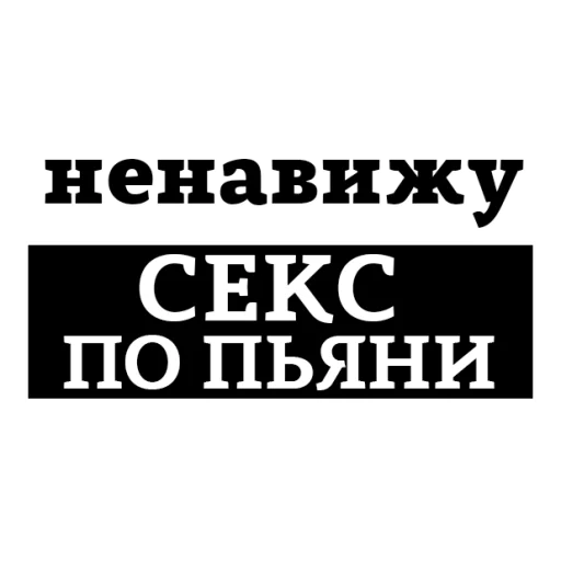Telegram stiker «НЕНАВИЖУ » 😡
