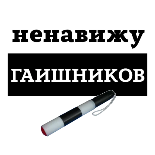 Telegram Sticker «НЕНАВИЖУ» 