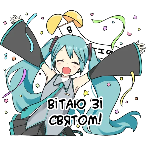 Telegram stiker «Hatsune Miku» 🥳