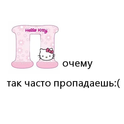 Стікер Hello Kitty 💘
