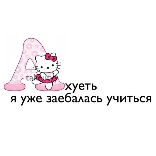 Стікер Hello Kitty 😠
