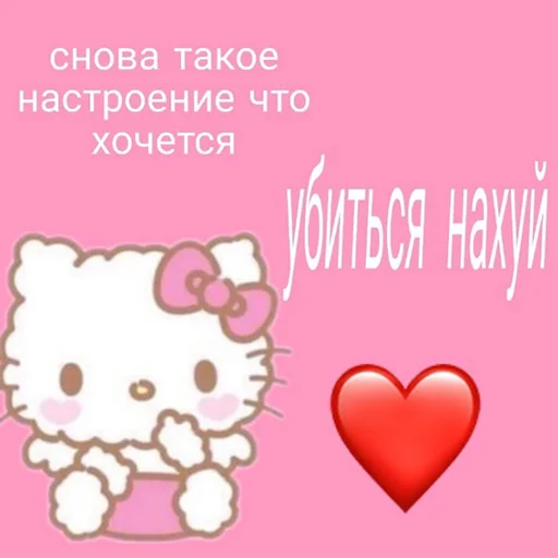 Hello kitty pank emoji 🤢