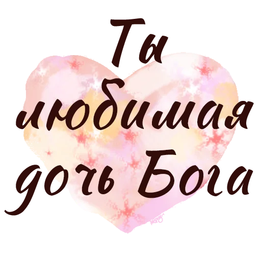 Telegram stiker «ЗЯ» ❤️