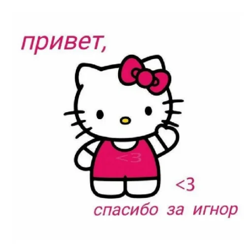 Telegram stiker «hello kitty» 😄