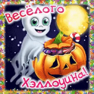 Стікер Holidays in October 👻
