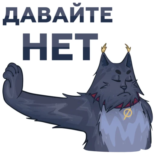 Telegram Sticker «Holy Cat» 🙅‍♂️
