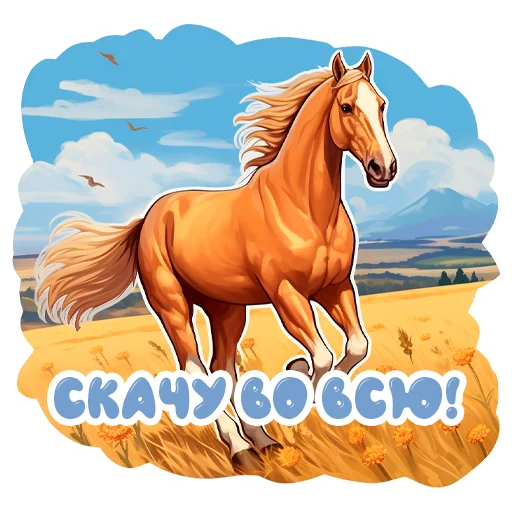Horse Secrets sticker 🚗