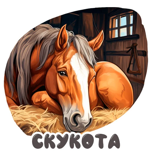 Horse Secrets stiker 🥱