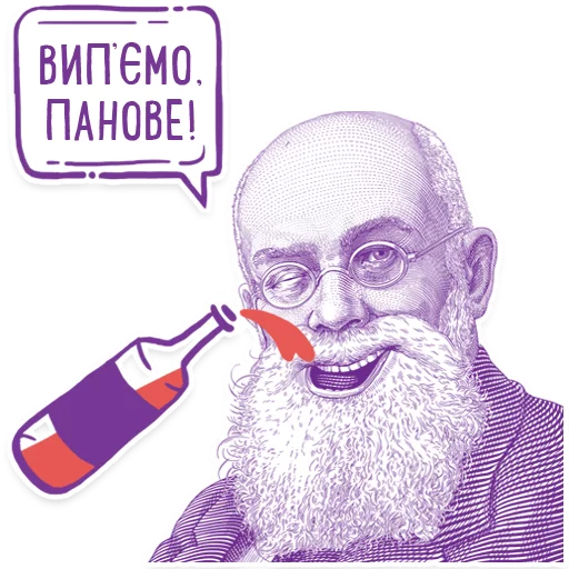 Стікер Telegram «Hrushevsky_Multiplex» 🍷