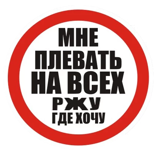 Telegram Sticker «Rjuman» ⛔