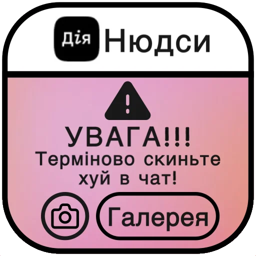 Стикер Telegram «ҐАЇНІЧАКІЙО» 🍆