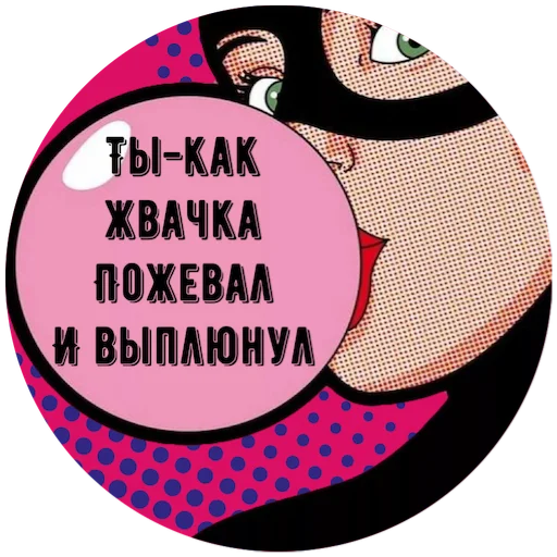 Telegram stiker «Учимся Хамить Красиво ( )» 🤢