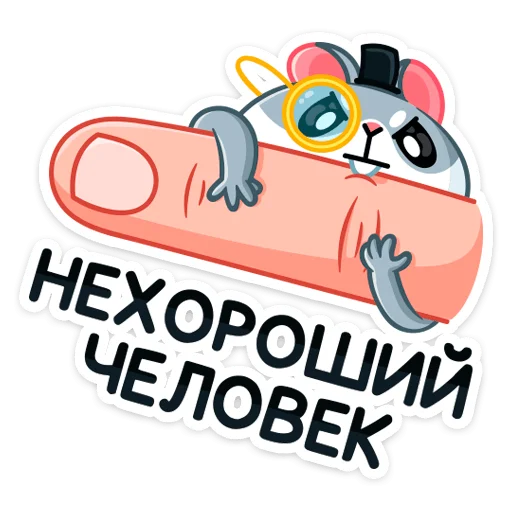 Telegram Sticker «Хома Сапиенс» 🤢
