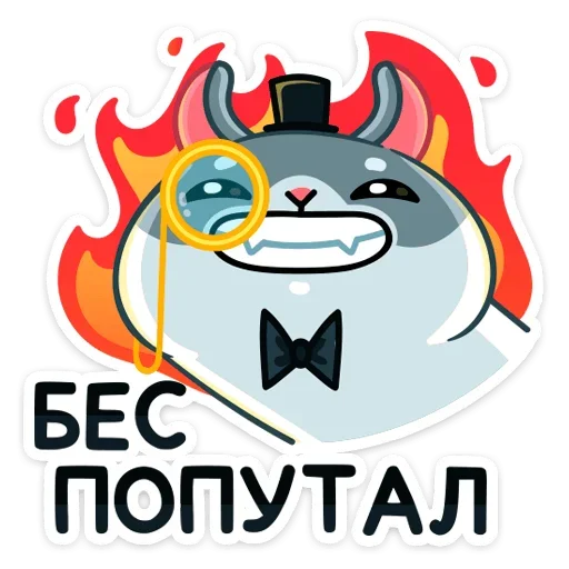 Telegram stiker «Хома Сапиенс» 🔥