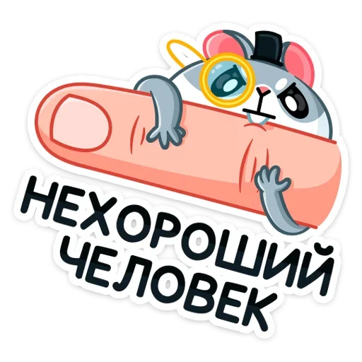 Telegram stiker «Хома Сапиенс» 🤢