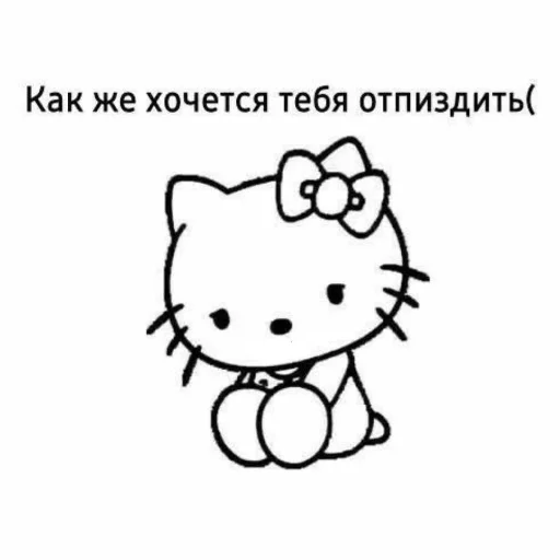 Telegram stiker «hello kitty» 😞